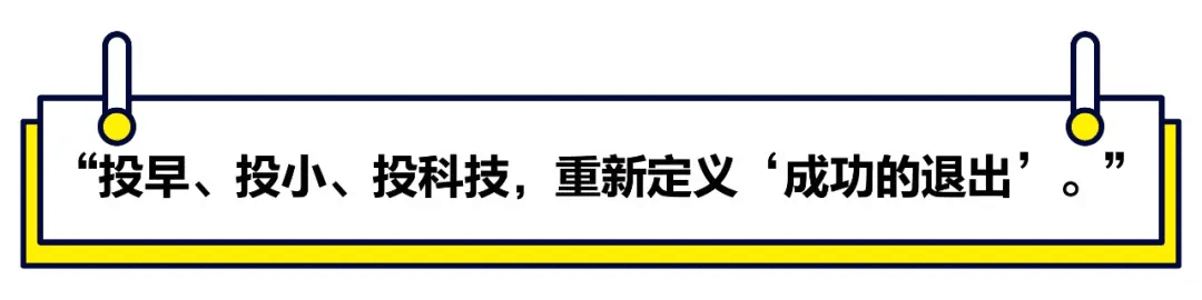 【媒體聚焦】2021首封投資指南：小心硬科技PPT創業，放棄“還行”項目，重金砸向大明星