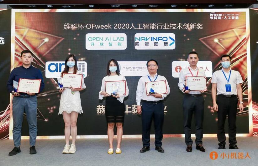 【合作伙伴】小i機器人斬獲 “維科杯·OFweek 2020中國人工智能行業技術創新獎”