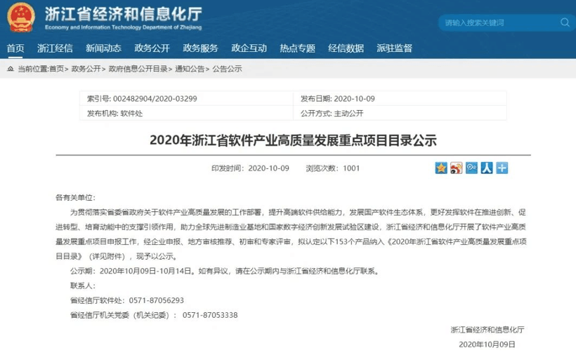 【合作伙伴】創業慧康項目入選2020年浙江省軟件產業高質量發展重點項目目錄
