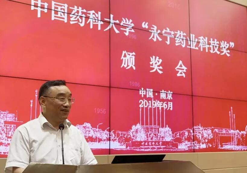 【合作伙伴】首屆中國藥科大學(xué)“浙江永寧藥業(yè)科技獎(jiǎng)”頒獎(jiǎng)
