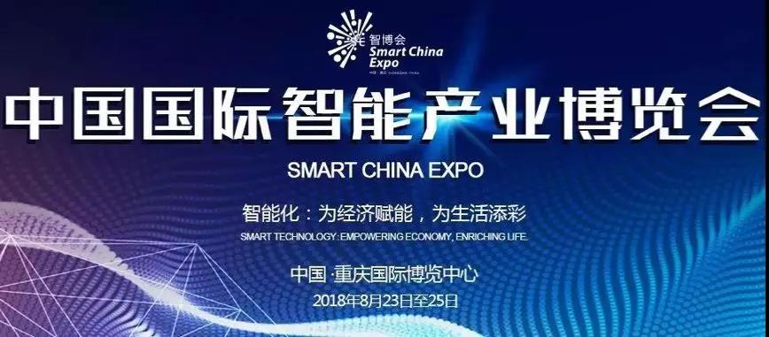 【合作伙伴】感受視覺(jué)AI力量 虹軟作為浙江智能名片亮相重慶智博會(huì)