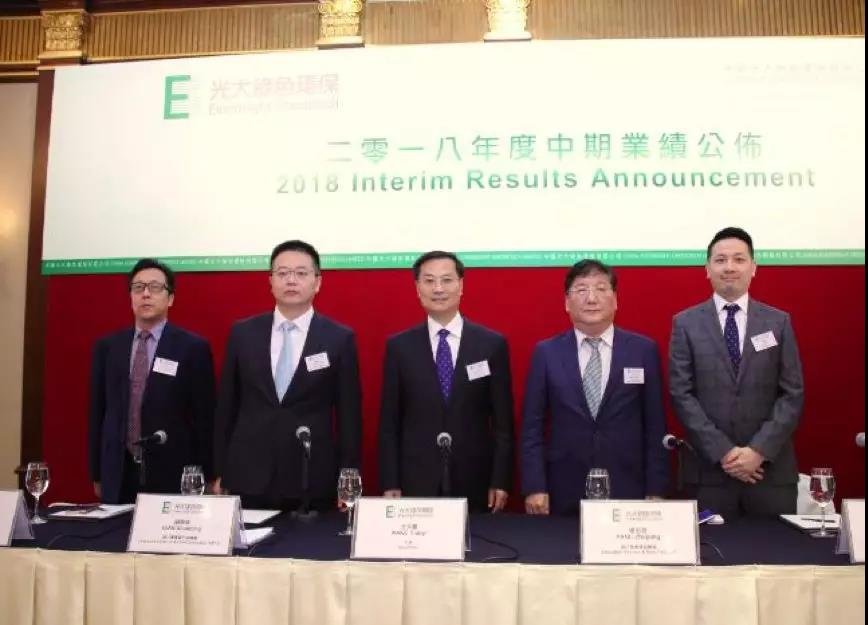 光大綠色環(huán)保公布2018年中期業(yè)績