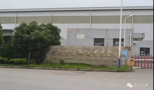 【合作伙伴】紫達物流倉儲加工項目簽約，助力寧鋼降低中轉物流成本