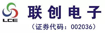 【合作伙伴】聯(lián)創(chuàng)電子:九層之臺,起于壘土；長情相伴，共享碩果