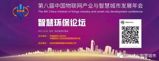 【合作伙伴】云創大數據劉鵬總裁為全國智慧環保論壇作主題報告 【合作伙伴】云創大數據劉鵬總裁為全國智慧環保論壇作主題報告