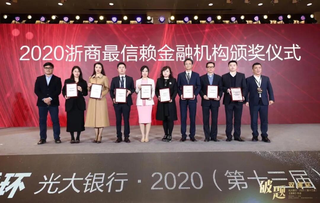 【動態(tài)新聞】天堂硅谷第七次蟬聯(lián)“浙商最信賴金融機構(gòu)”獎