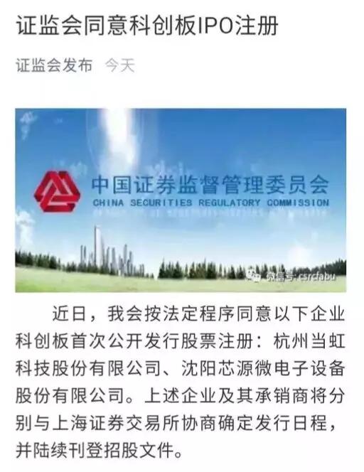 【動(dòng)態(tài)新聞】天堂硅谷投資企業(yè)當(dāng)虹科技科創(chuàng)板IPO注冊獲證監(jiān)會同意