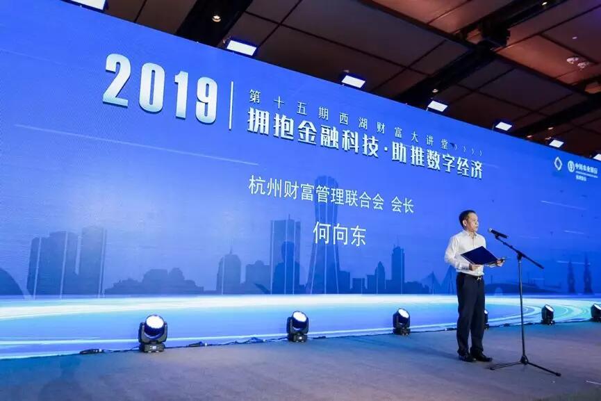 【動態新聞】天堂硅谷董事長兼財富聯合會會長何向東出席第十五期西湖財富大講堂并致辭
