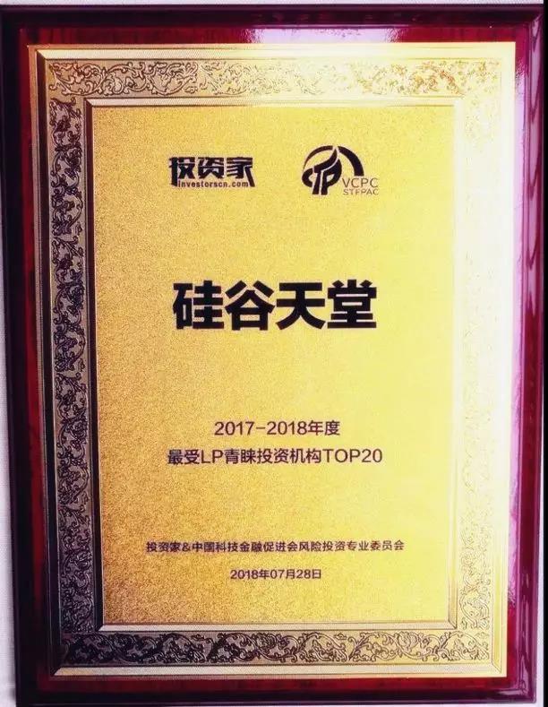 【動態新聞】硅谷天堂榮獲最受LP青睞投資機構TOP20