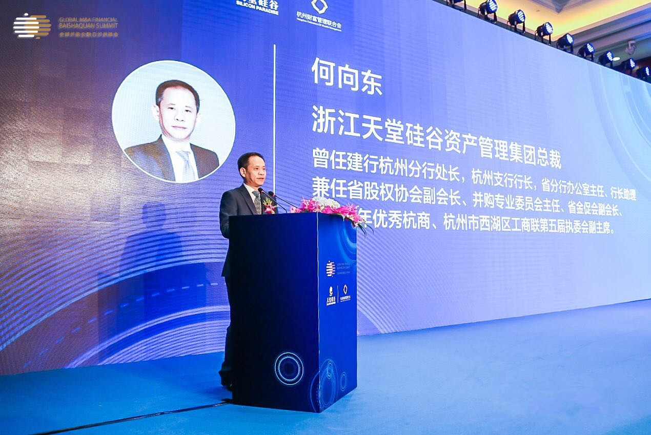 “上市公司并購重組與經(jīng)濟(jì)轉(zhuǎn)型升級”論壇在杭州隆重舉行