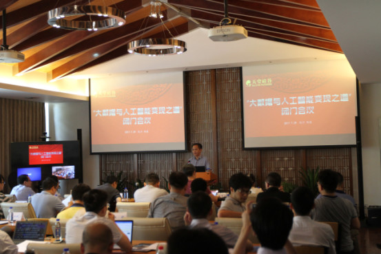 天堂硅谷成功舉行大數(shù)據(jù)與人工智能變現(xiàn)之道閉門(mén)會(huì)