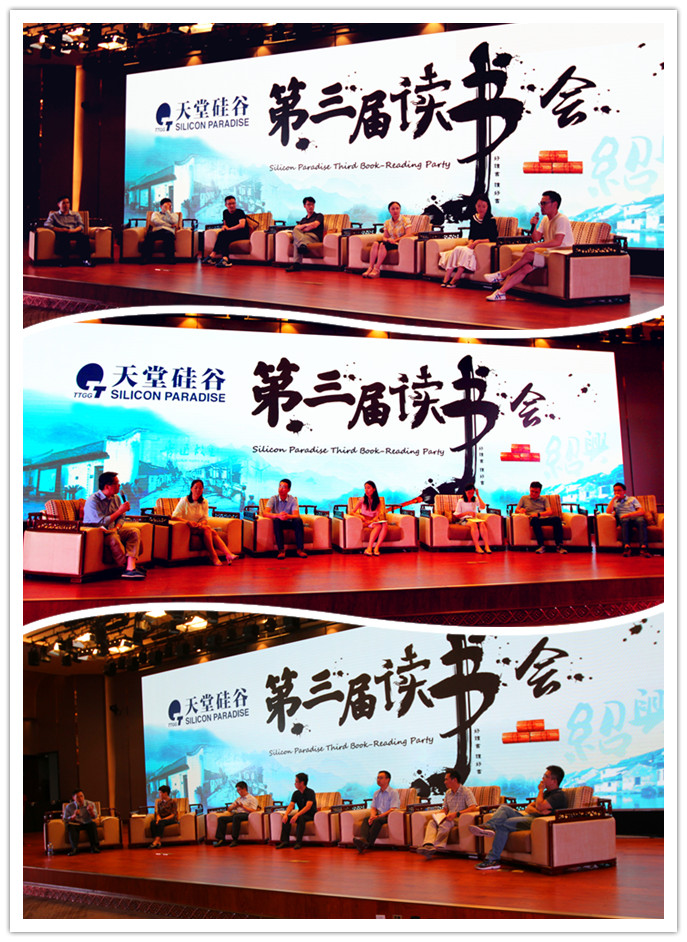 天堂硅谷舉辦第三屆讀書會(huì)