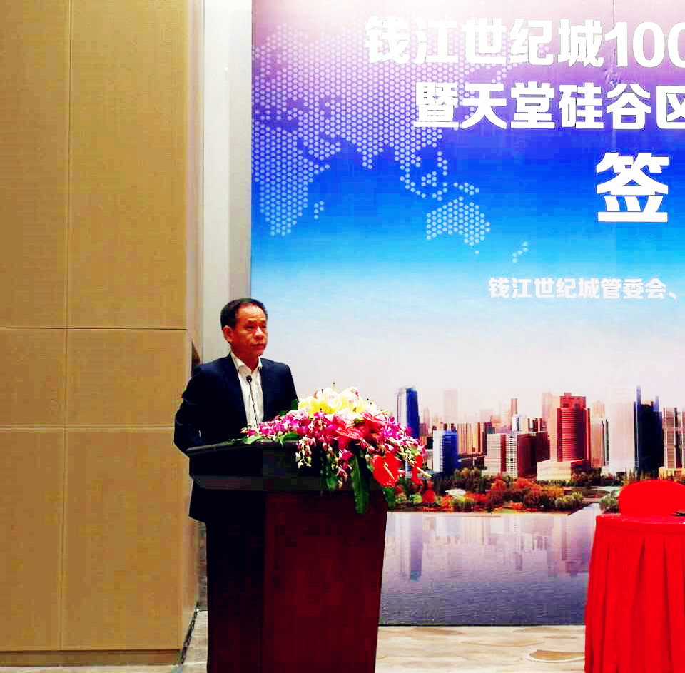 天堂硅谷簽約百億政府產業基金，助推錢江世紀城產業騰飛