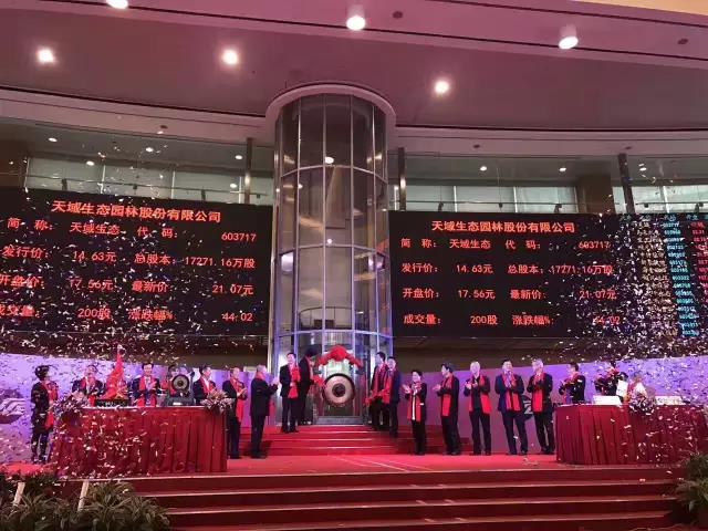 硅谷天堂所投企業(yè)天域生態(tài)（603717）登陸上交所