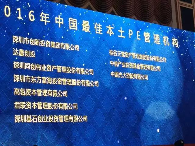 母公司硅谷天堂榮獲“2016中國最佳本土PE管理機構”獎項