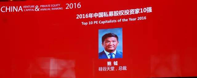 喜報(bào):硅谷天堂榮膺清科“2016年中國(guó)私募股權(quán)投資機(jī)構(gòu)10強(qiáng)” 喜報(bào):硅谷天堂榮膺清科“2016年中國(guó)私募股權(quán)投資機(jī)構(gòu)10強(qiáng)”