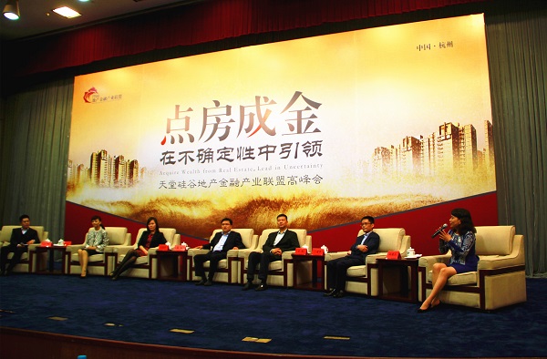 天堂硅谷地產金融產業(yè)聯盟高峰會隆重舉行