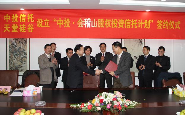 “中投.會(huì)稽山股權(quán)投資信托計(jì)劃”在杭州正式簽約 “中投.會(huì)稽山股權(quán)投資信托計(jì)劃”在杭州正式簽約