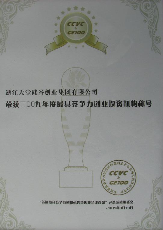 公司榮膺“中國(guó)最具競(jìng)爭(zhēng)力創(chuàng)投機(jī)構(gòu)”稱號(hào) 公司榮膺“中國(guó)最具競(jìng)爭(zhēng)力創(chuàng)投機(jī)構(gòu)”稱號(hào)